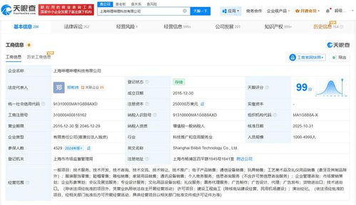 陳睿卸任上海嗶哩嗶哩科技公司職務，平臺戰略調整聚焦主業