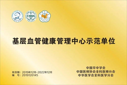 仁皇山濱湖街道社區衛生服務中心喜獲基層血管健康管理中心示范單位，健康咨詢再升級